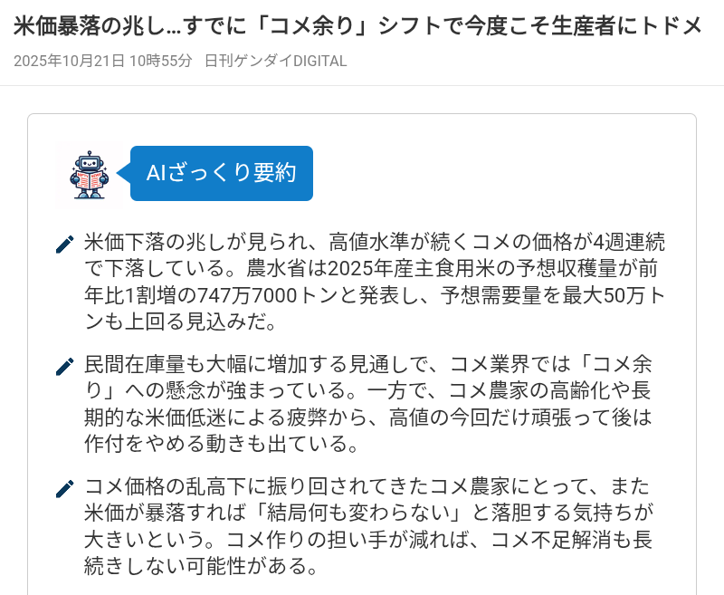 コメ政策転換、26年は減産　高値継続か、供給過剰を懸念