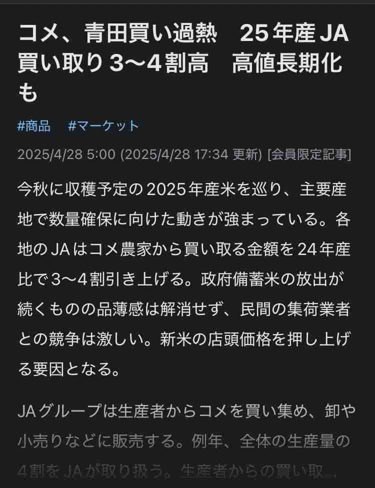 コメ政策転換、26年は減産 高値継続か、供給過剰を懸念