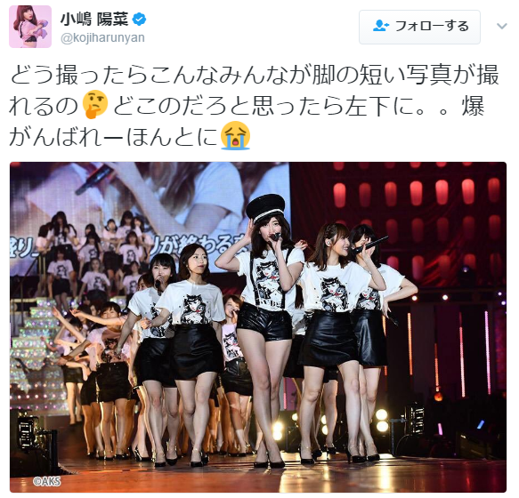37歳・小嶋陽菜のスタイル驚がく「うわ!」「お痩せに」「足が長すぎ」「信じられない」「太もも」