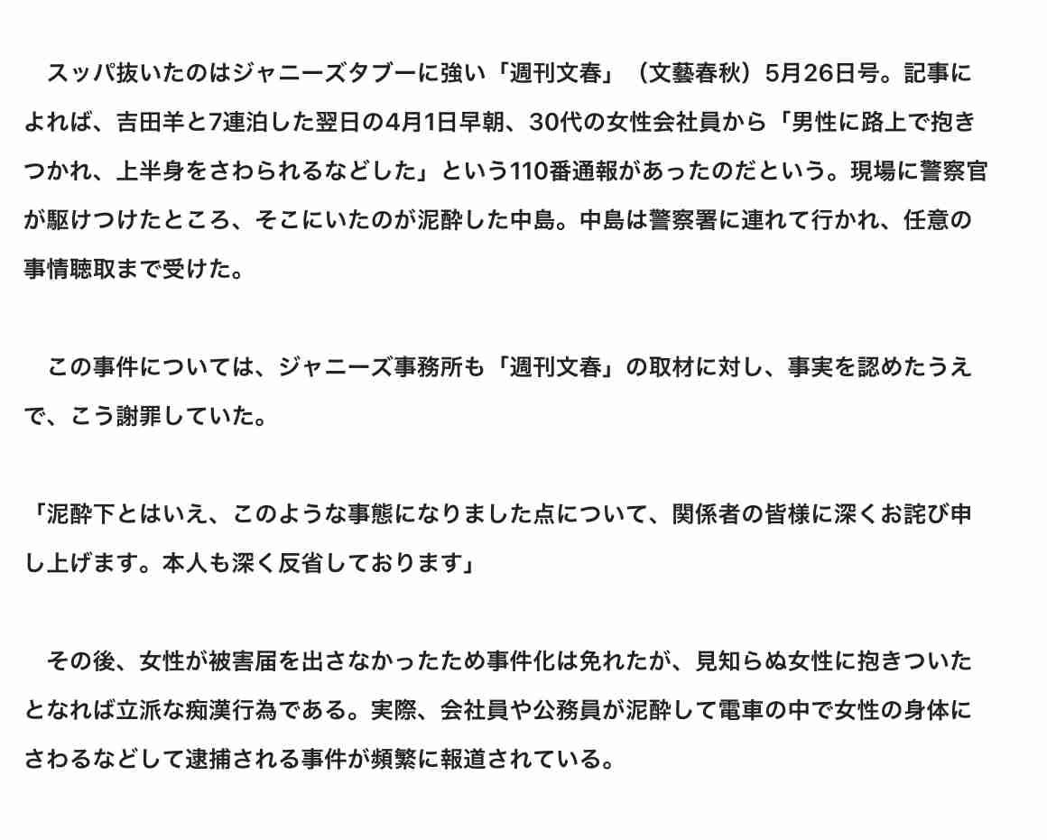 中島裕翔　Hey! Say! JUMP脱退後の挨拶なく仕事報告「失礼すぎ」「思ってた人と違った」ファン激怒の“大失態”とは
