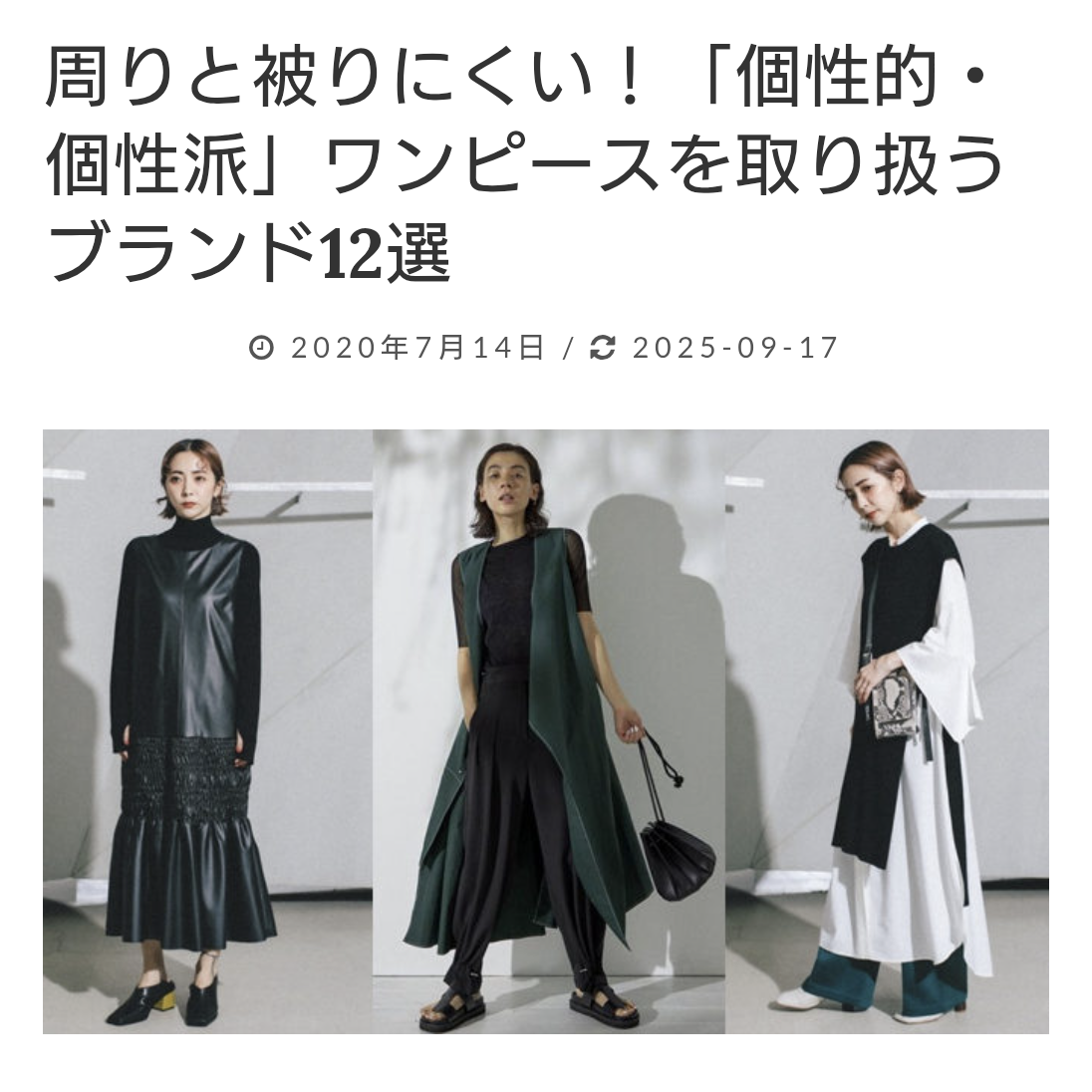 個性的なロングワンピースが着たい