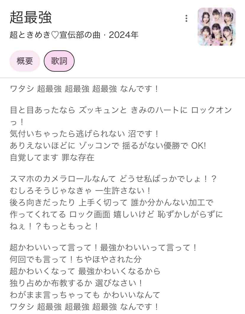自己肯定感爆あげ(できるorしている)ソングを教えるトピ