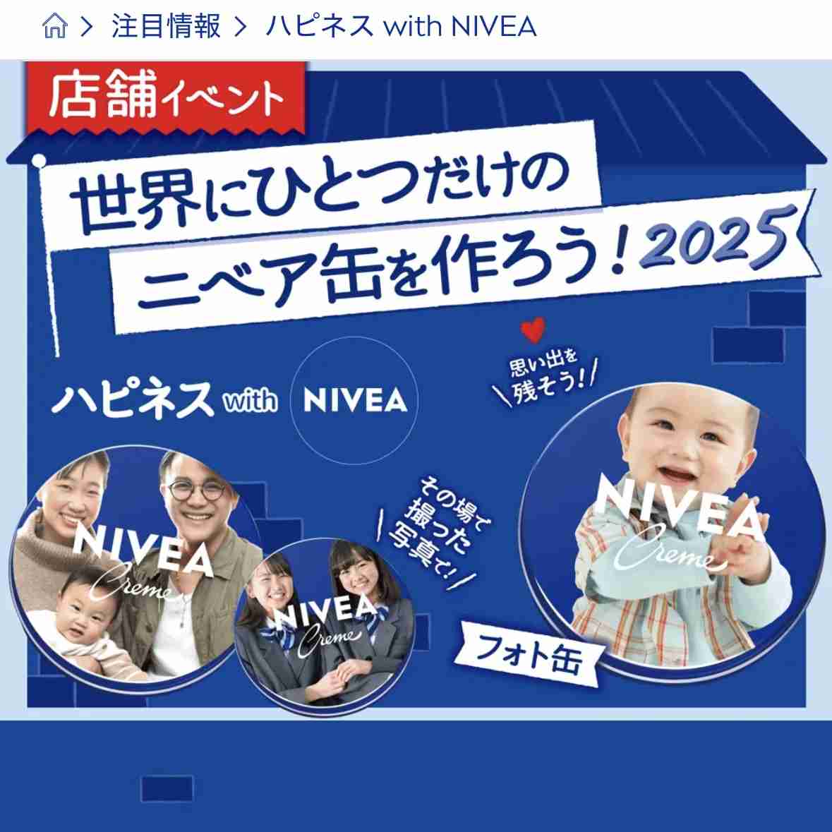 ニベアを語りませんか?