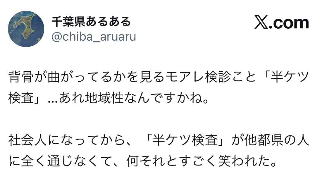 【アンケート】半ケツ検査ってありましたか?