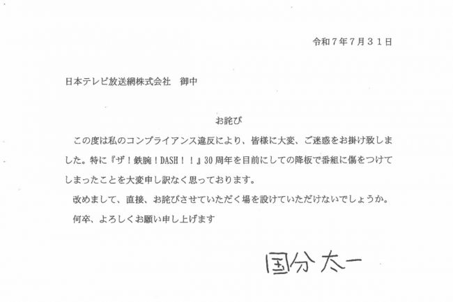 国分太一が抱えた違約金、代理人が見解「相当な額…下手したら自宅を売らなきゃいけない状況」
