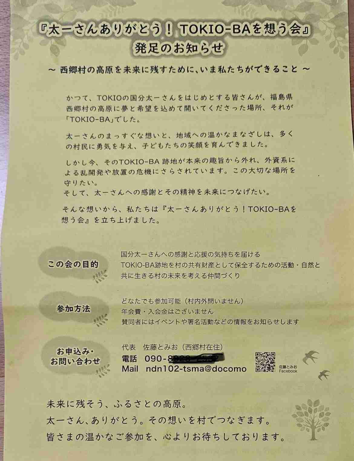 国分太一が抱えた違約金、代理人が見解「相当な額…下手したら自宅を売らなきゃいけない状況」