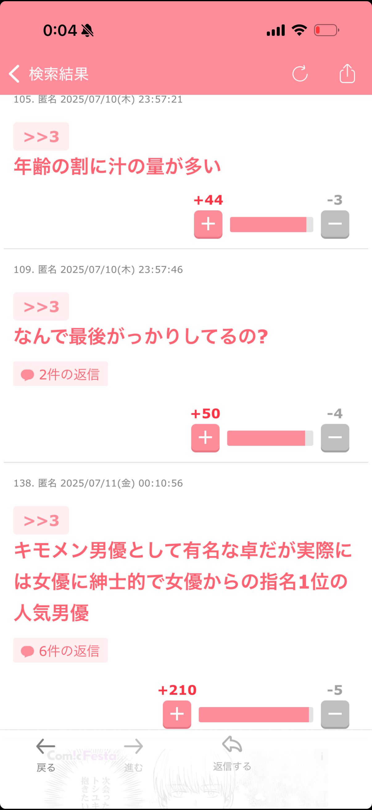 【アダルト注意】AV男優を語るトピ　Part 2