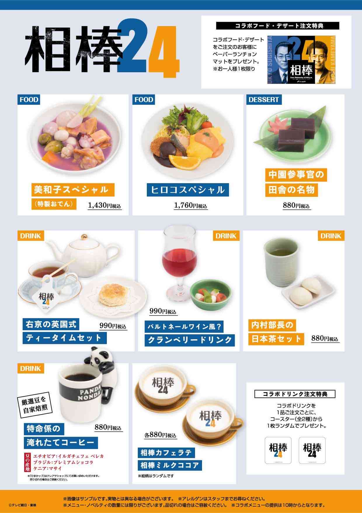 【実況・感想】相棒 season24 #02