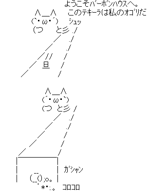 「あちらのお客様からです」をされたことある人