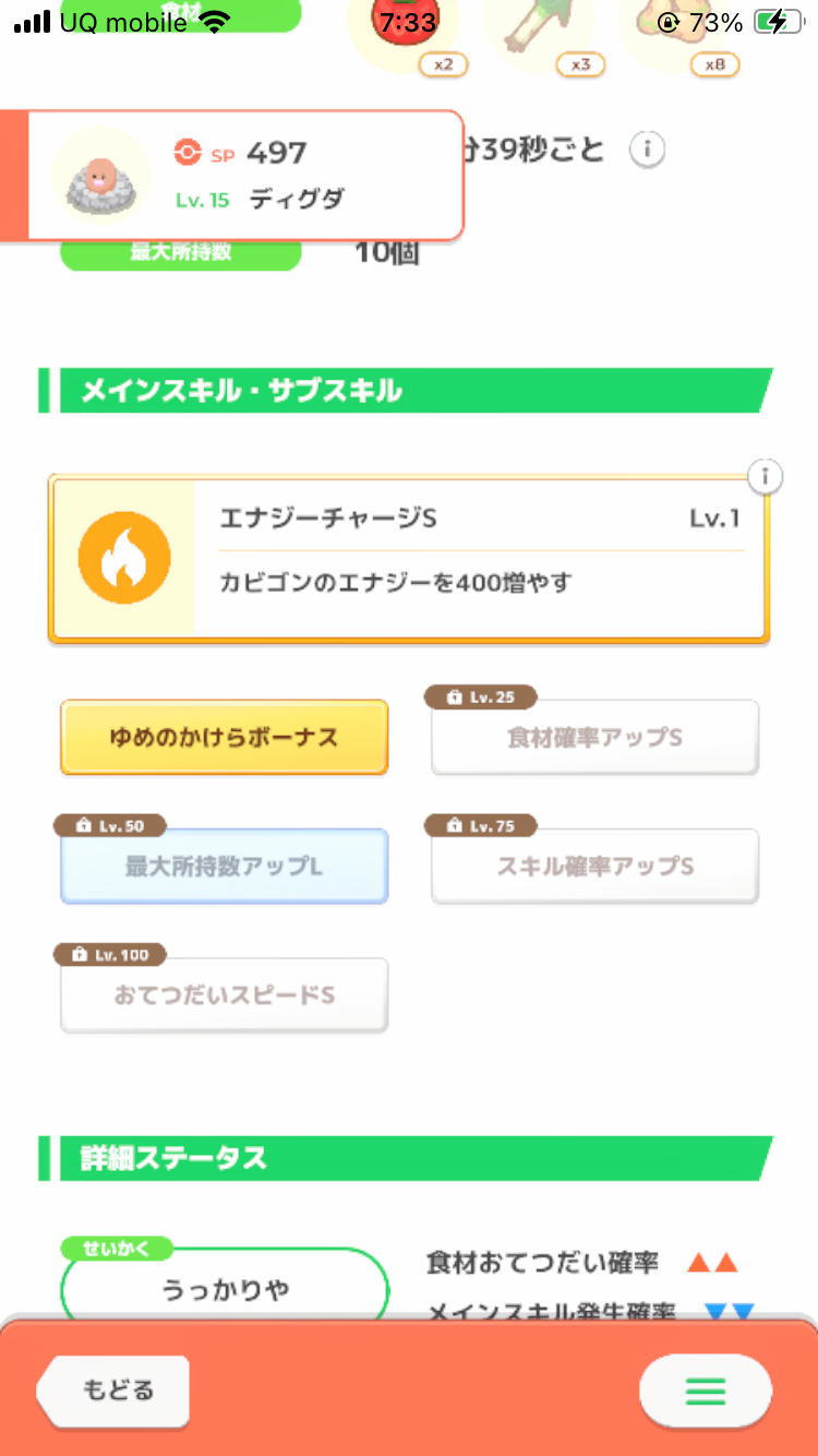 ポケモンスリープやってる人~!Part27