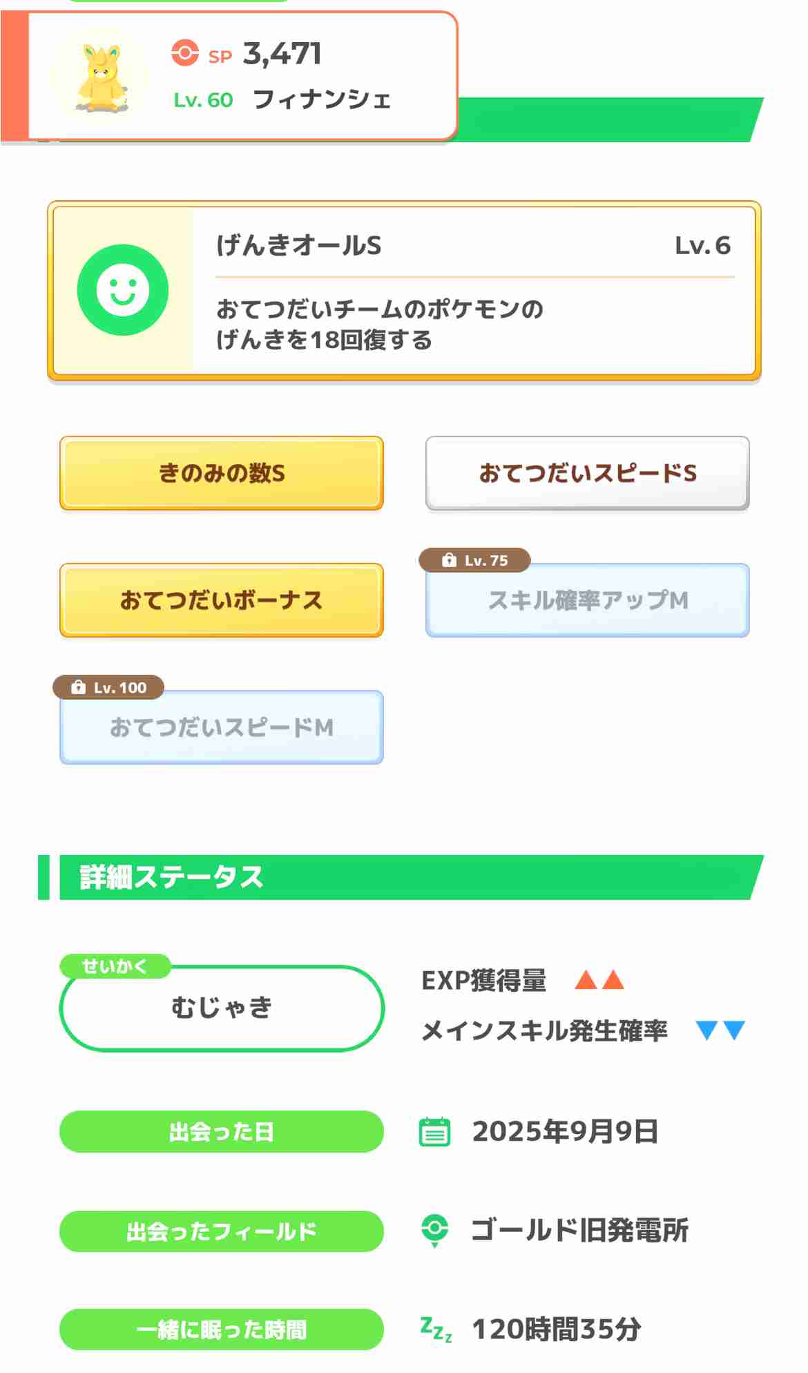 ポケモンスリープやってる人~!Part27