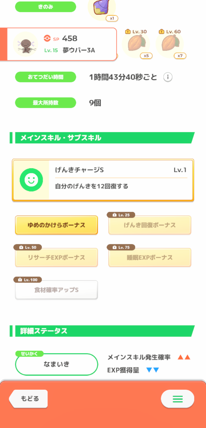 ポケモンスリープやってる人~!Part27