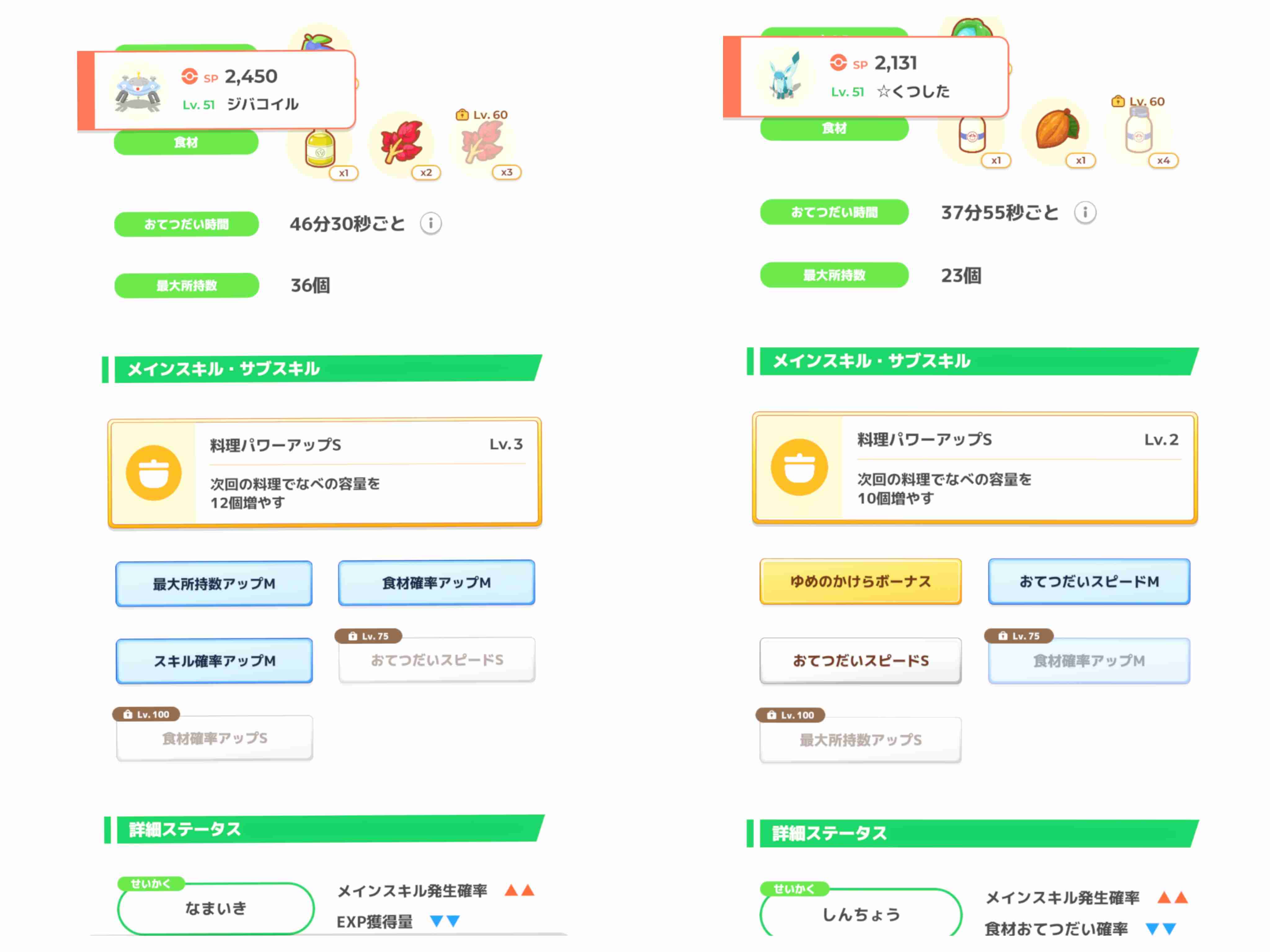 ポケモンスリープやってる人~!Part27