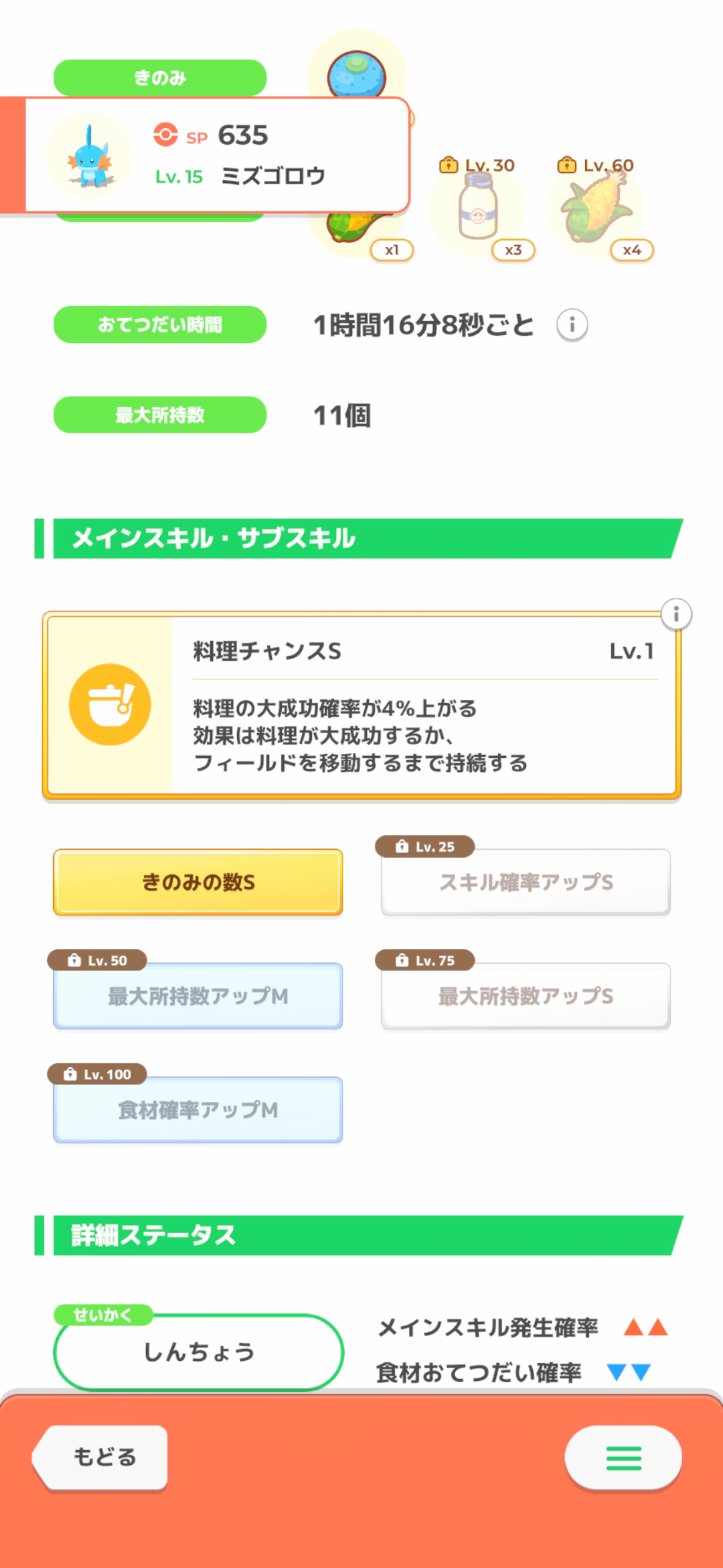 ポケモンスリープやってる人~!Part27