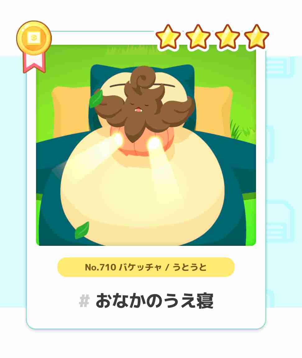 ポケモンスリープやってる人~!Part27