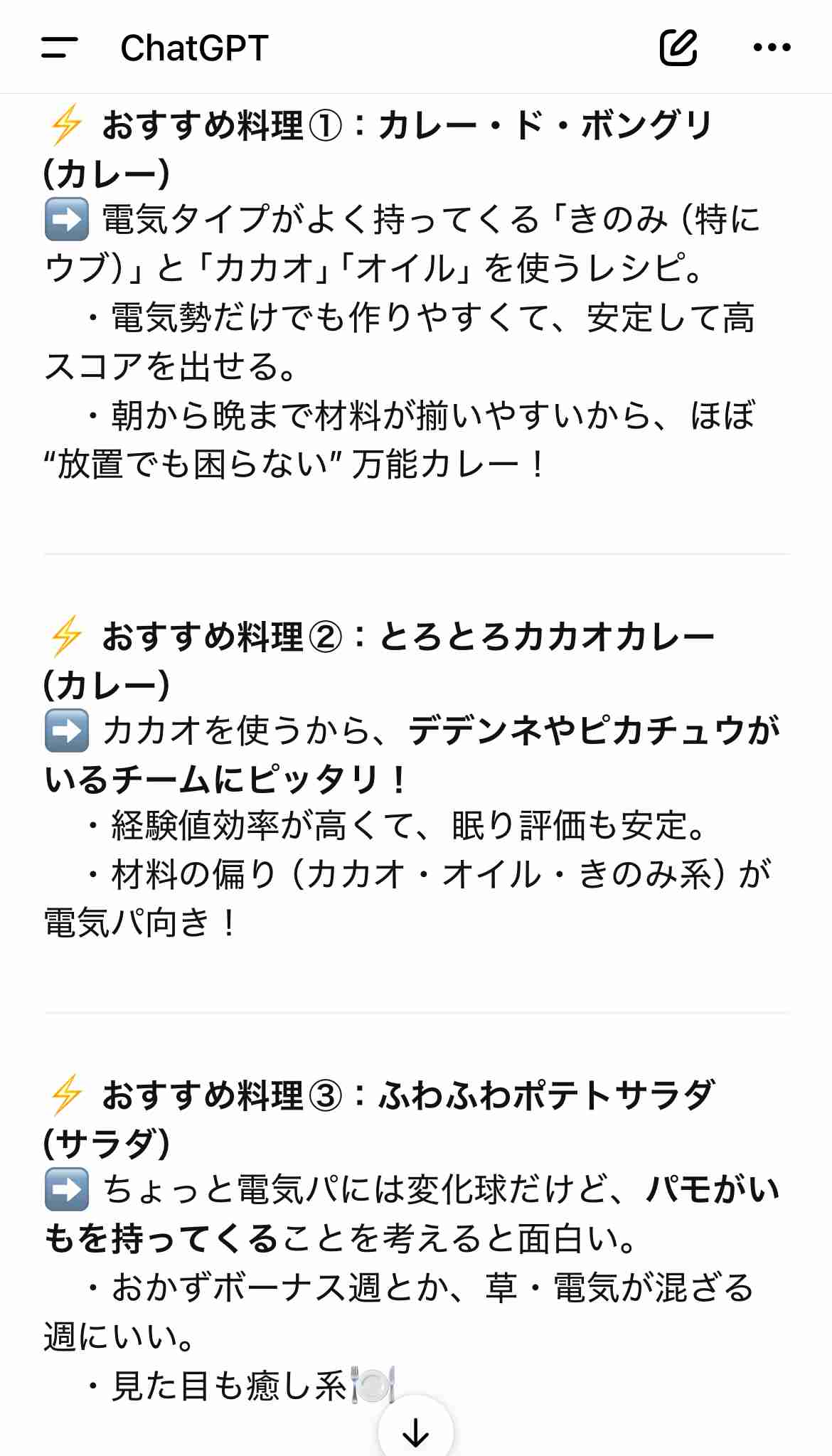 ポケモンスリープやってる人~!Part27