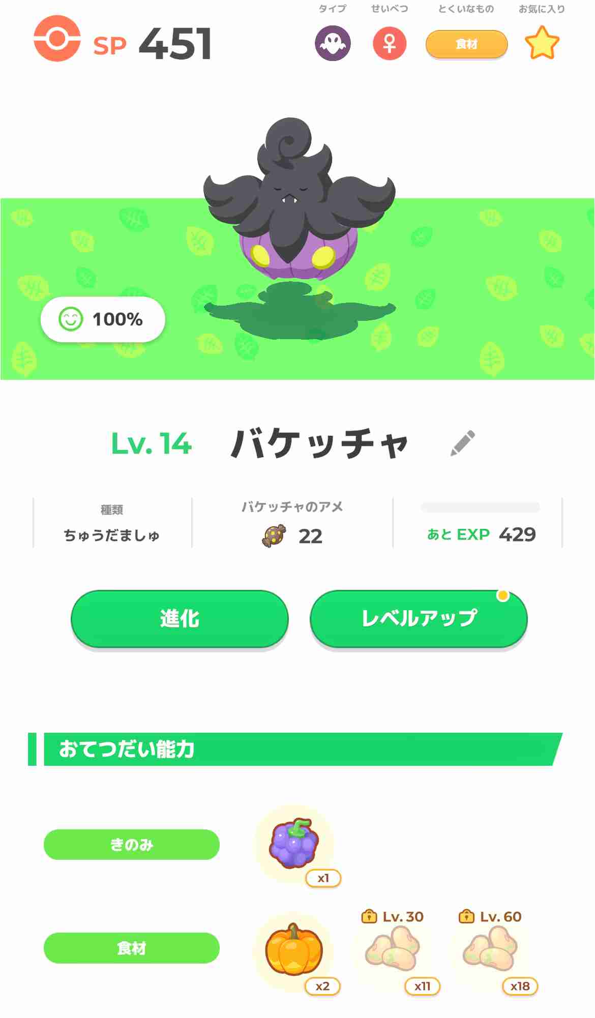 ポケモンスリープやってる人~!Part27