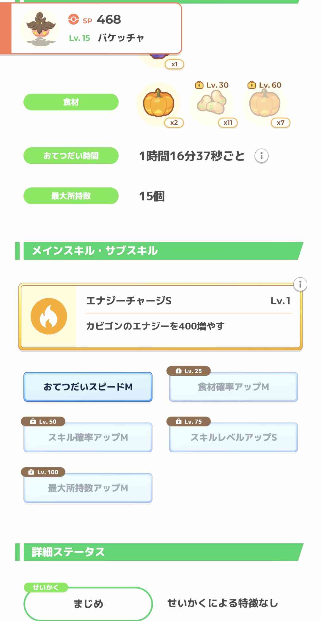 ポケモンスリープやってる人~!Part27