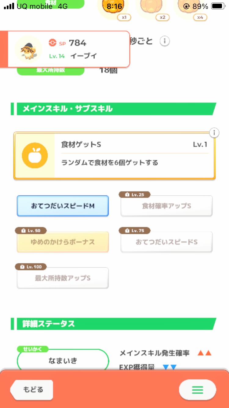 ポケモンスリープやってる人~!Part27