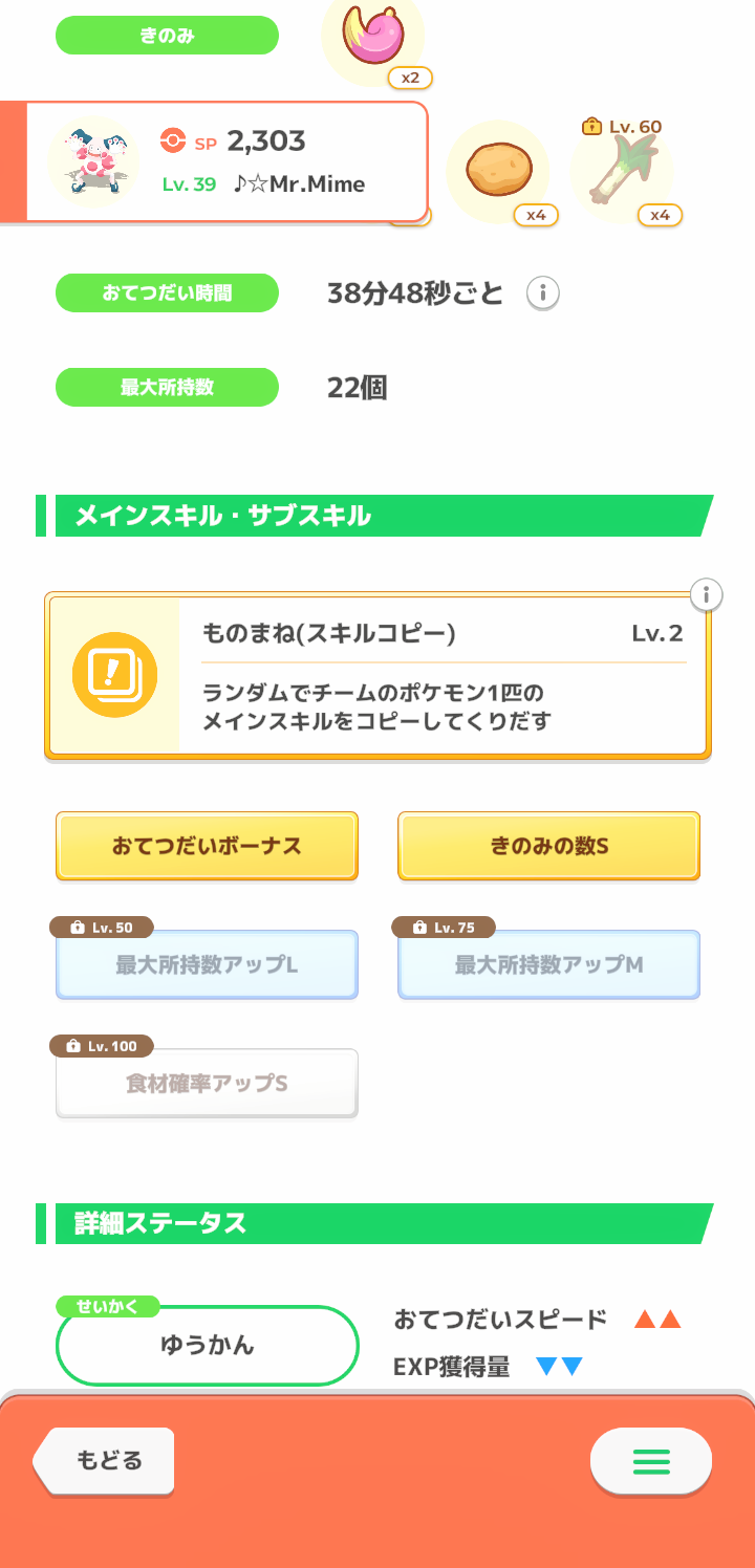 ポケモンスリープやってる人~!Part27
