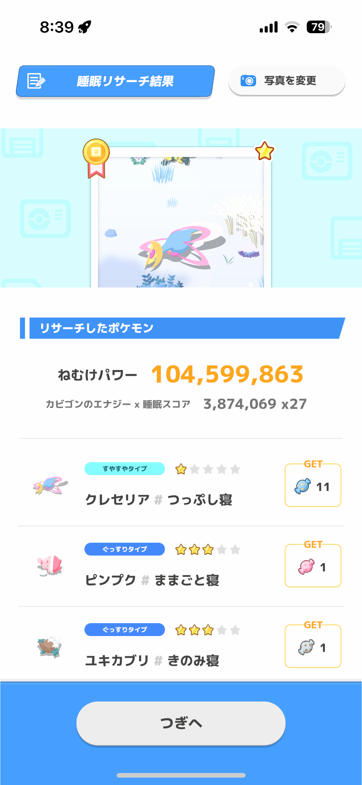 ポケモンスリープやってる人~!Part27