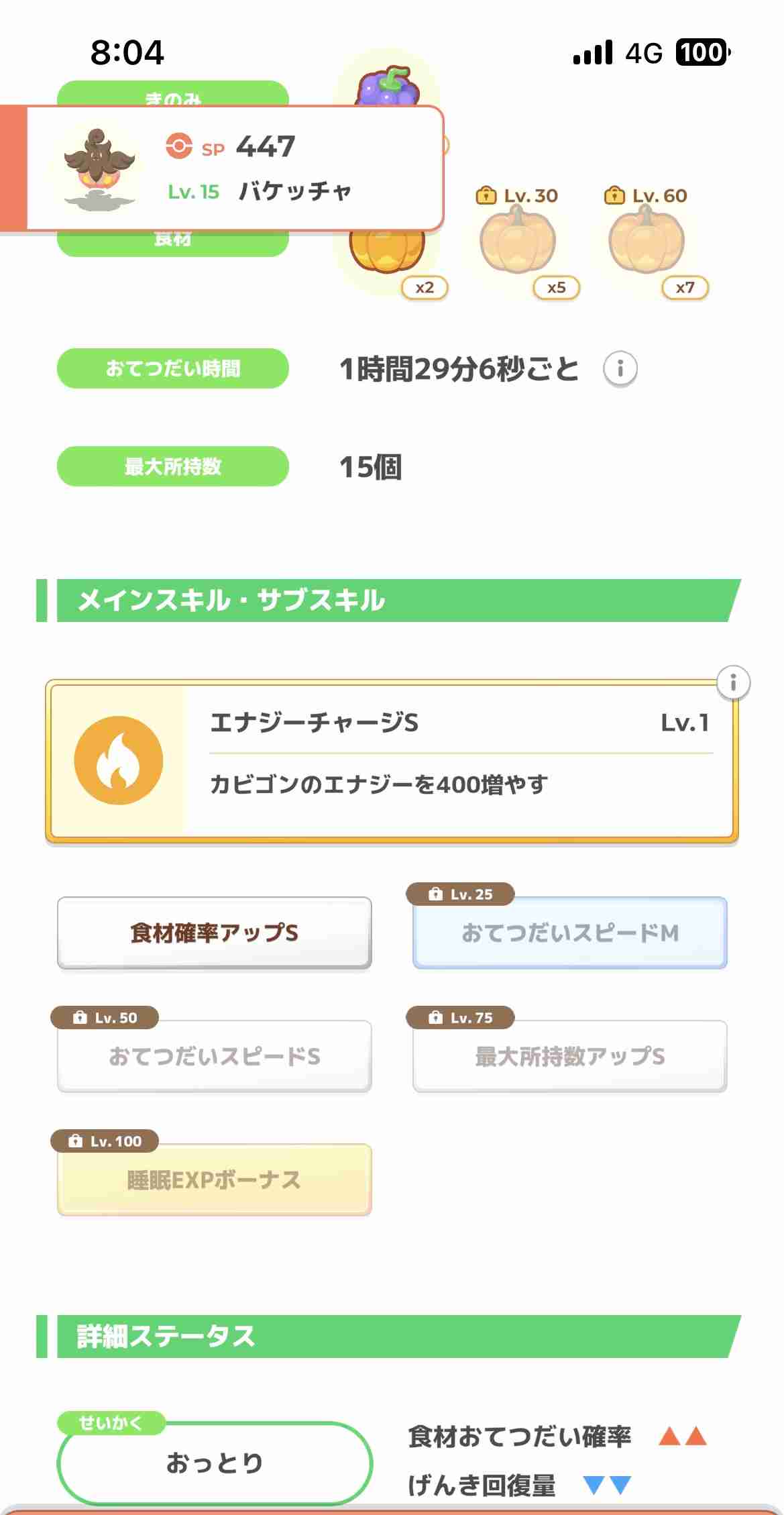 ポケモンスリープやってる人~!Part27