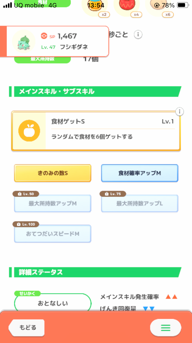 ポケモンスリープやってる人~!Part27