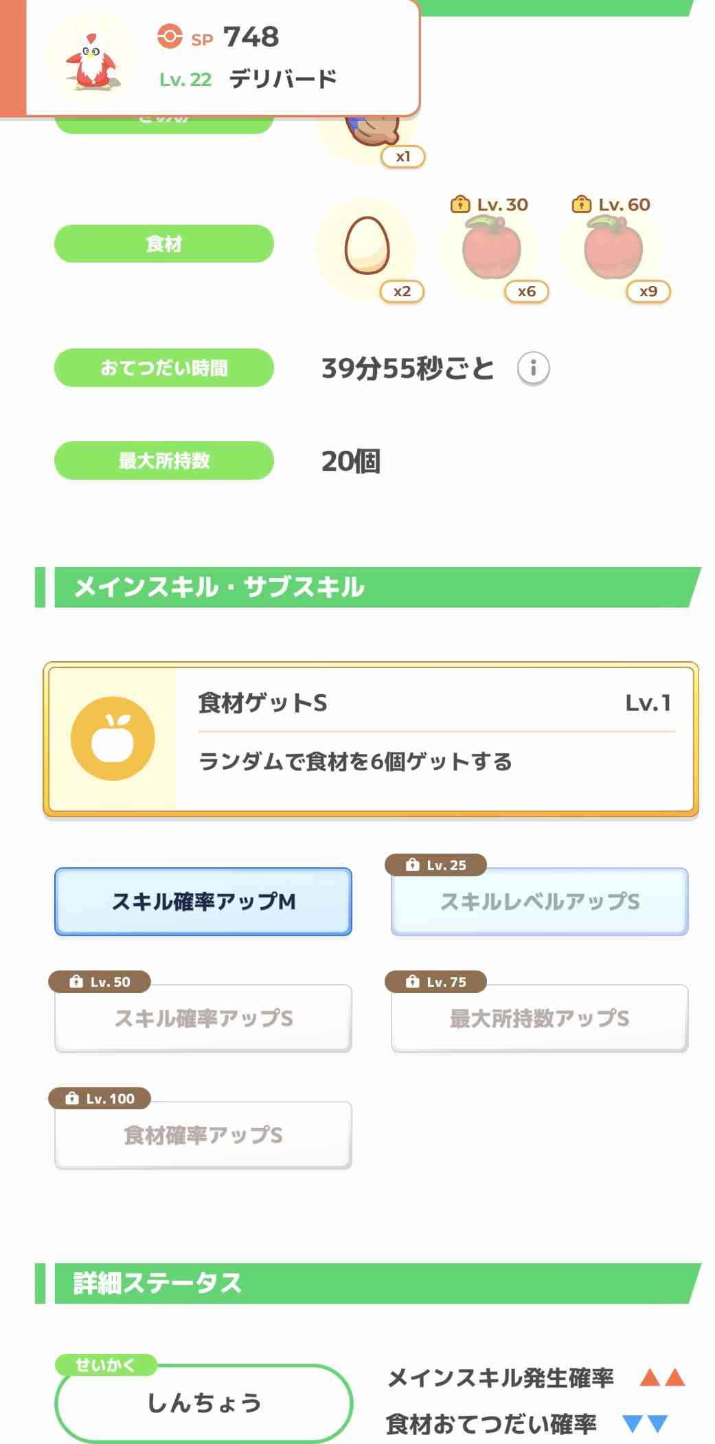 ポケモンスリープやってる人~!Part27