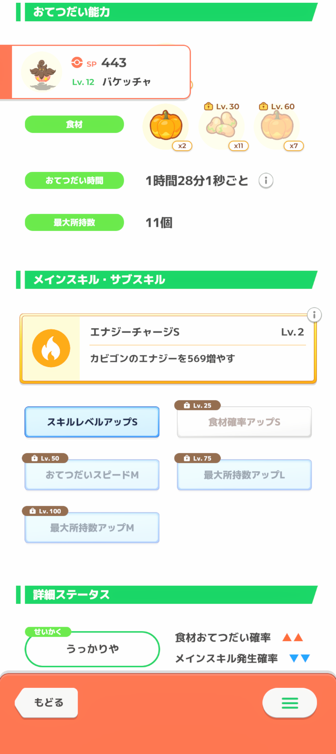 ポケモンスリープやってる人~!Part27