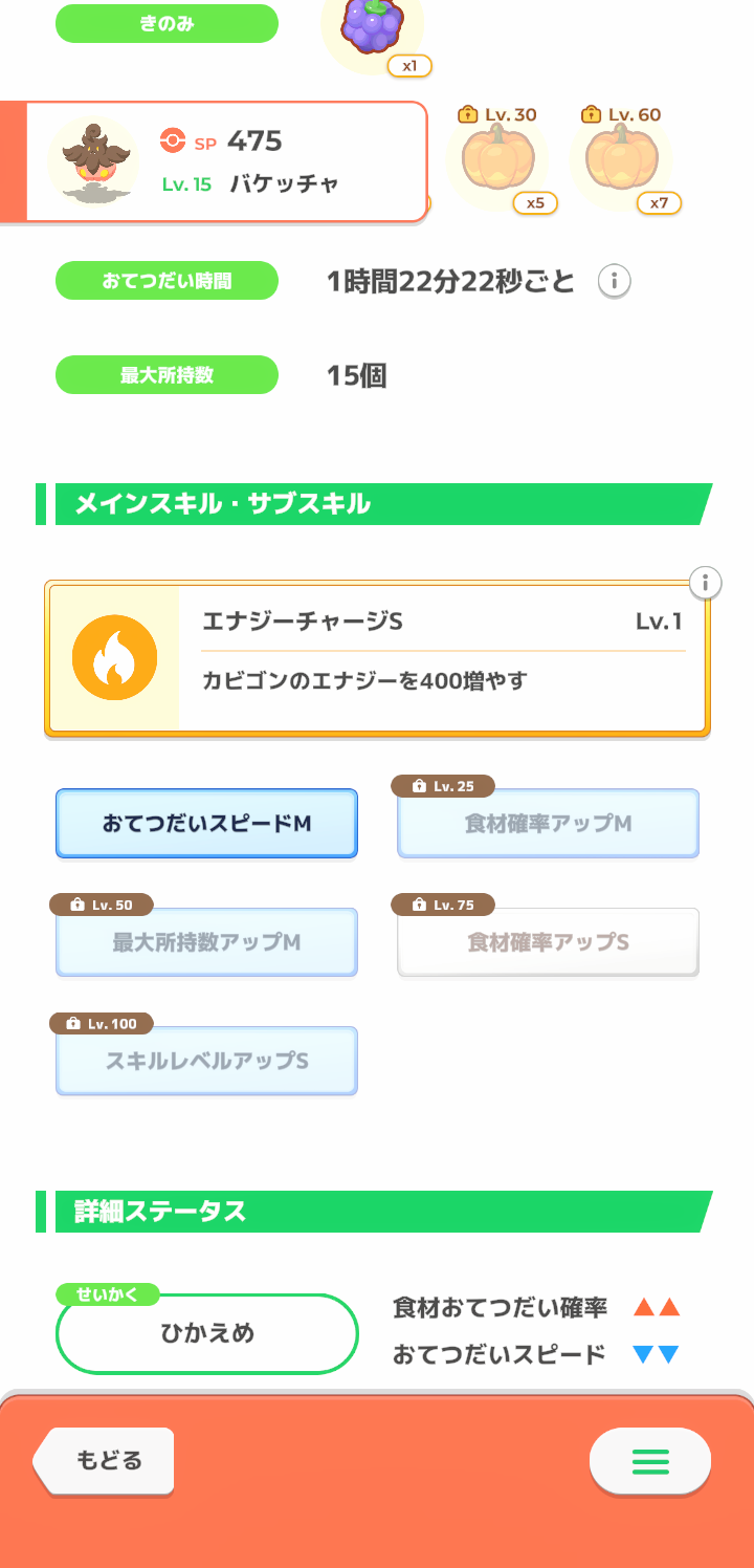 ポケモンスリープやってる人~!Part27