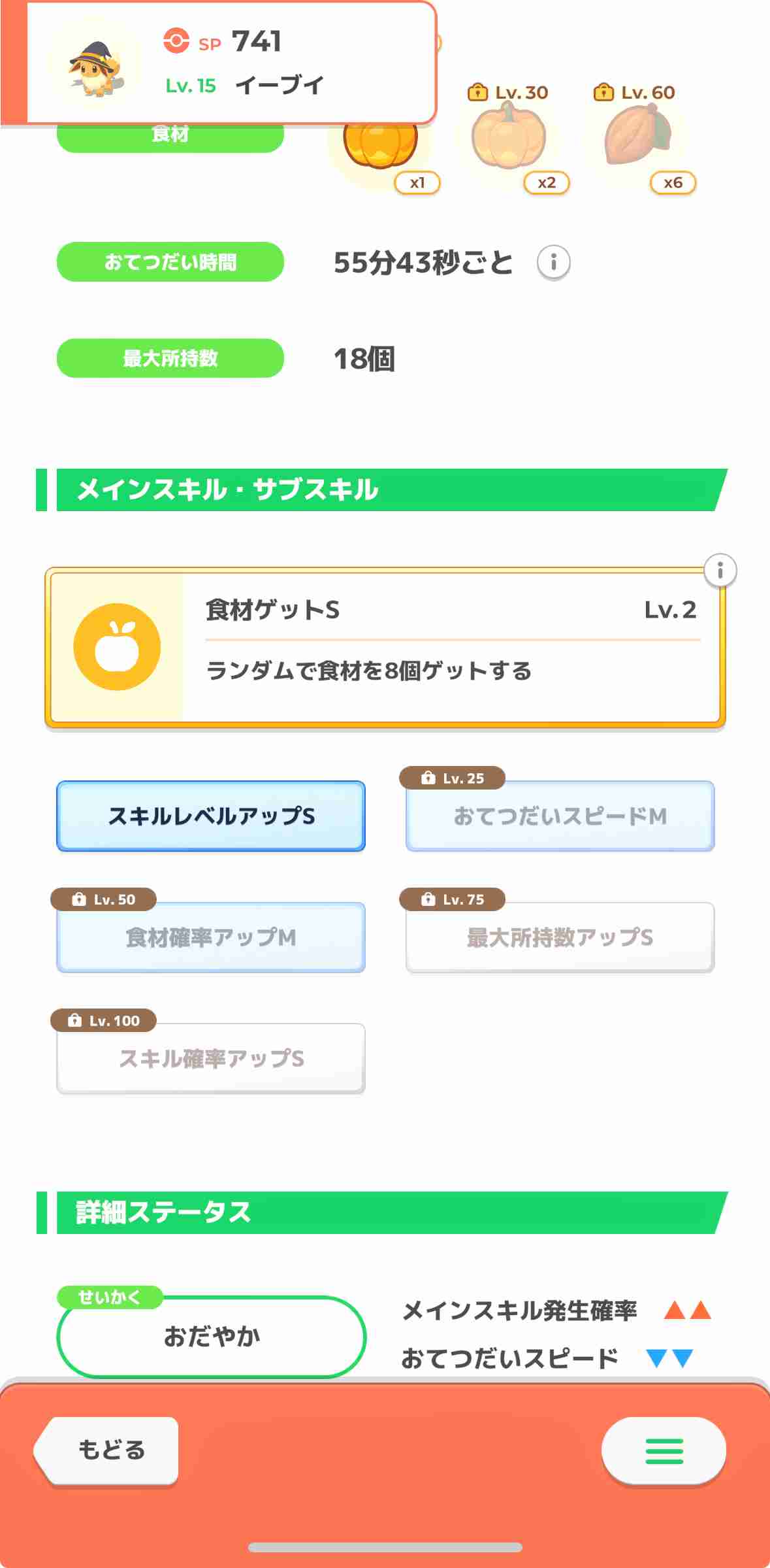 ポケモンスリープやってる人~!Part27
