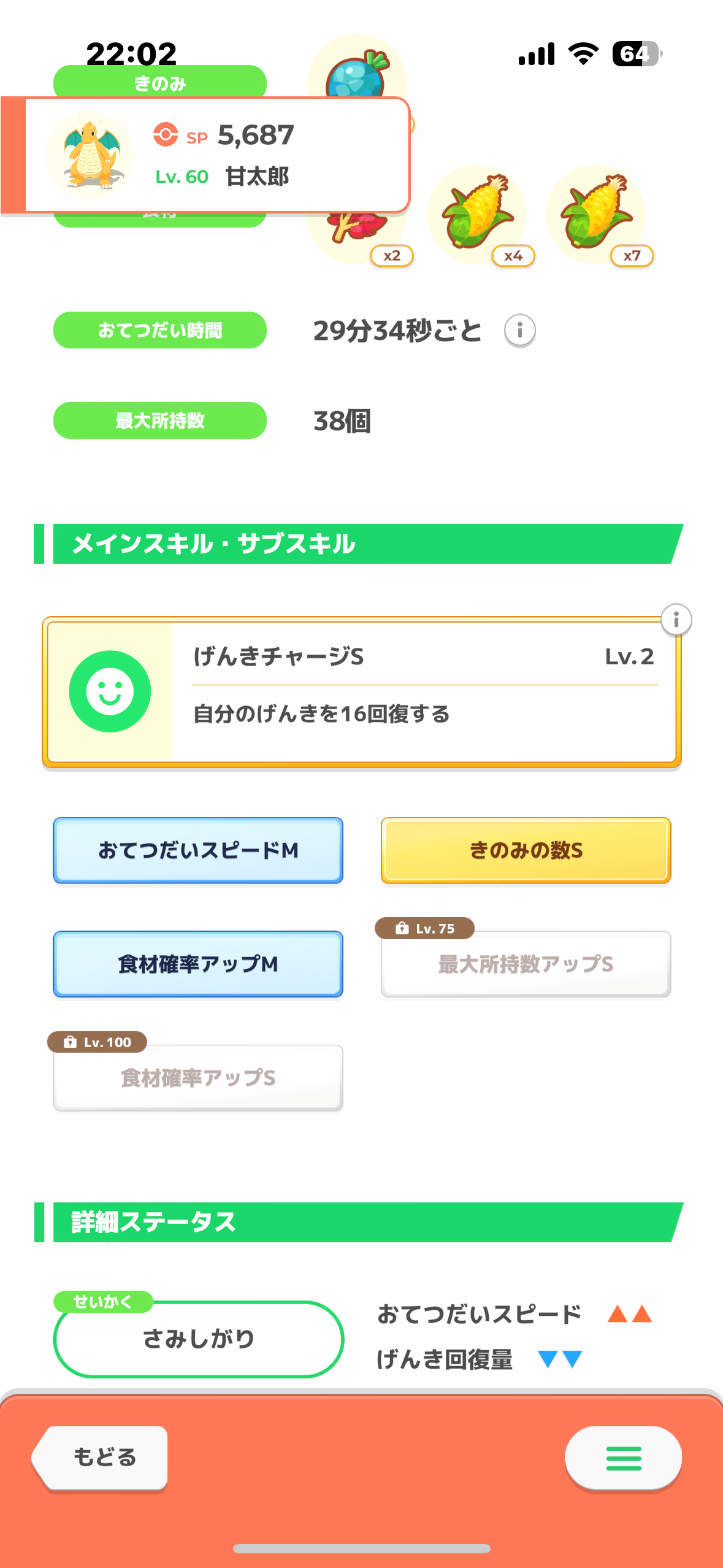ポケモンスリープやってる人~!Part27