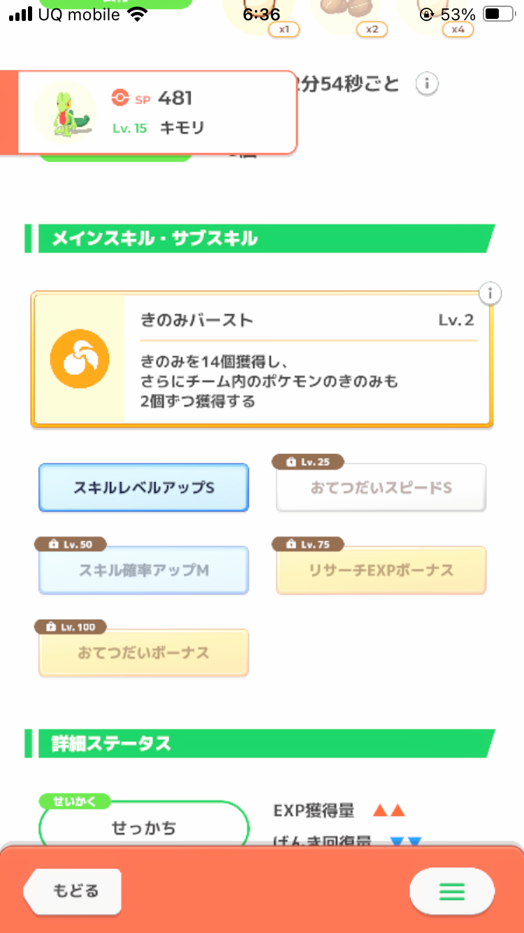 ポケモンスリープやってる人~!Part27