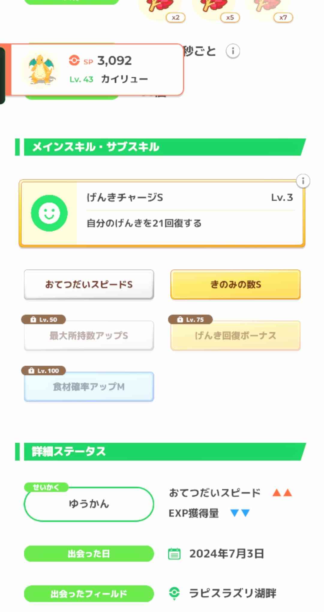 ポケモンスリープやってる人~!Part27