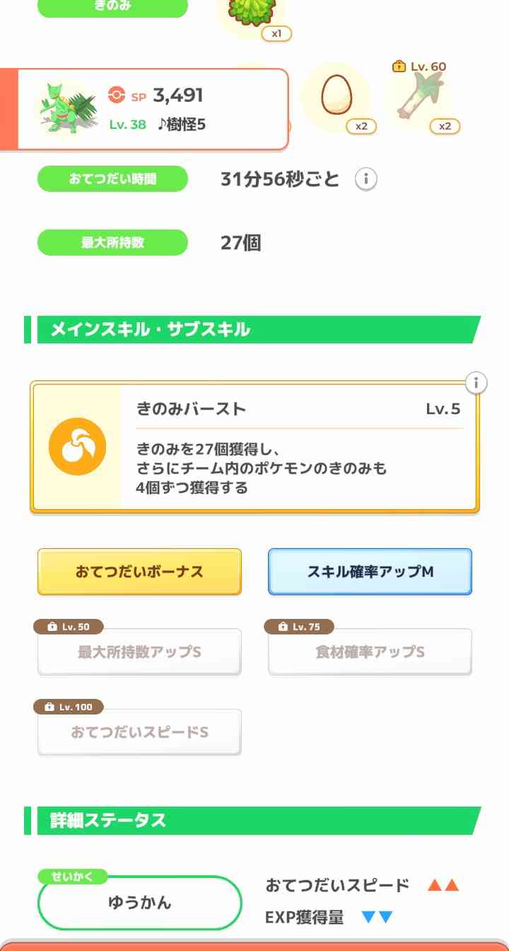 ポケモンスリープやってる人~!Part27