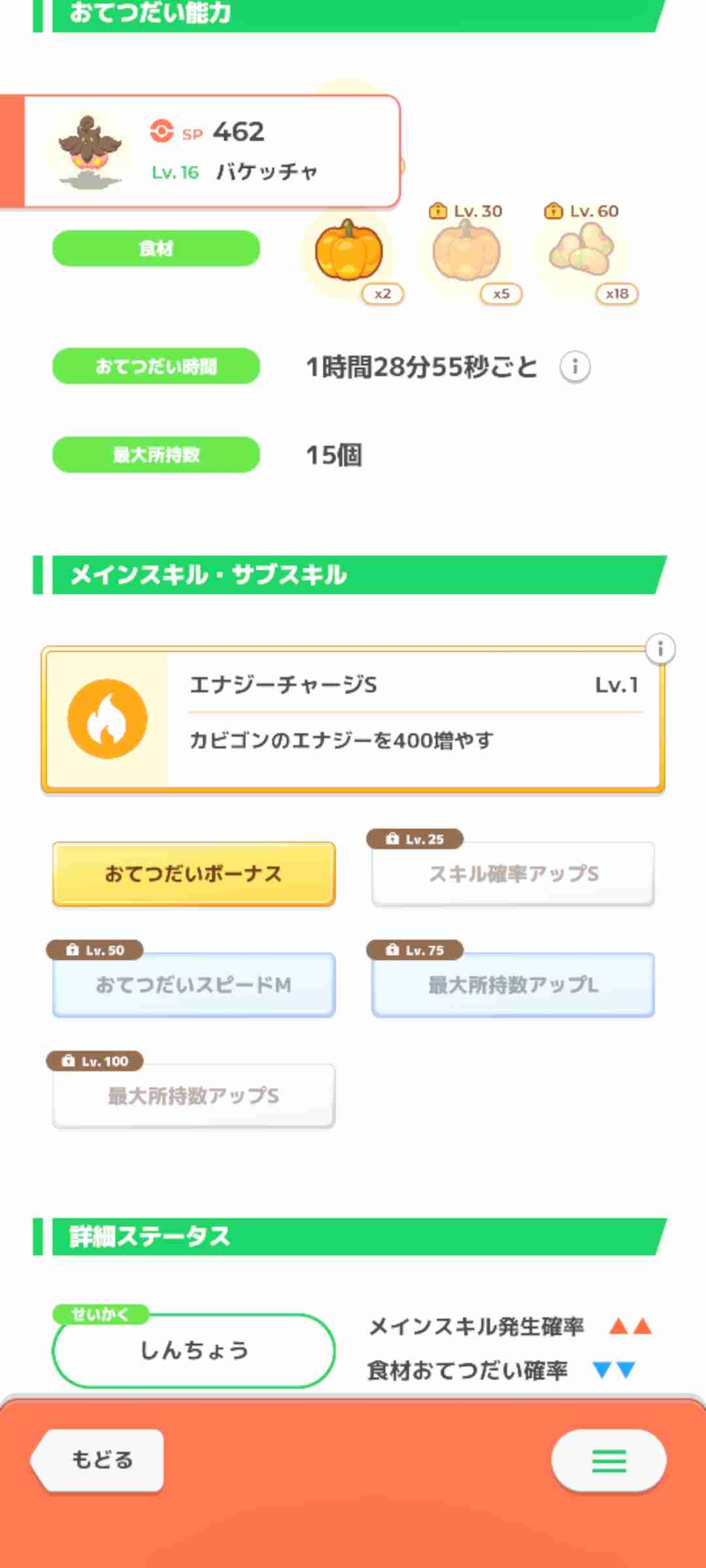 ポケモンスリープやってる人~!Part27