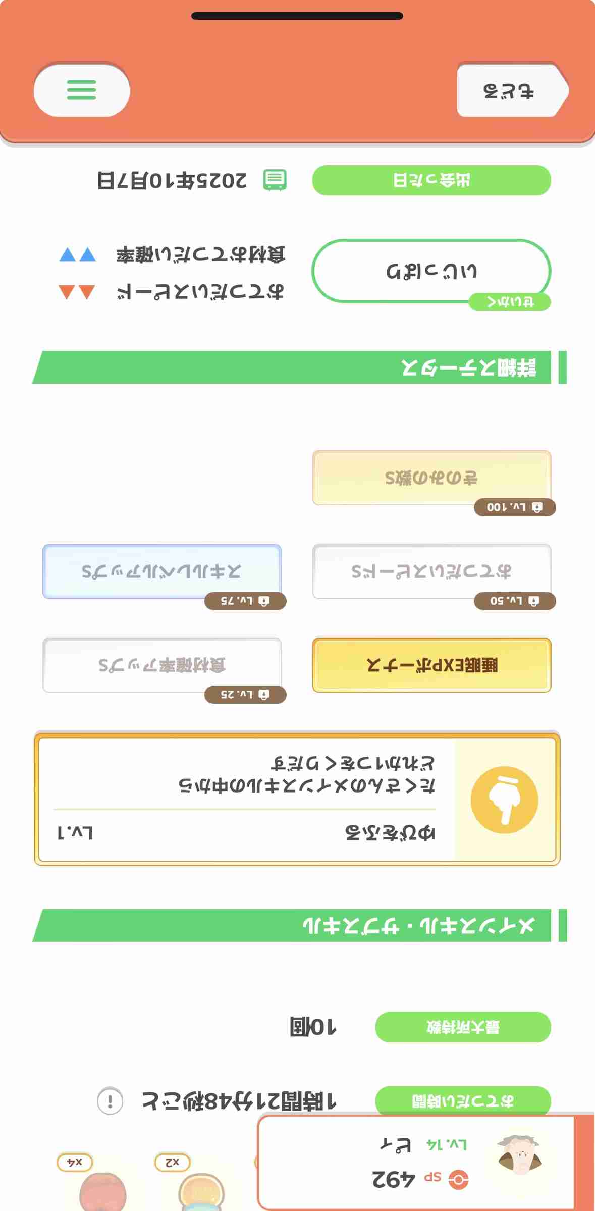 ポケモンスリープやってる人~!Part27