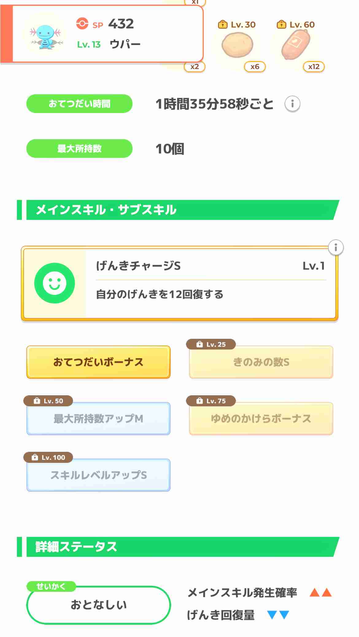 ポケモンスリープやってる人~!Part27
