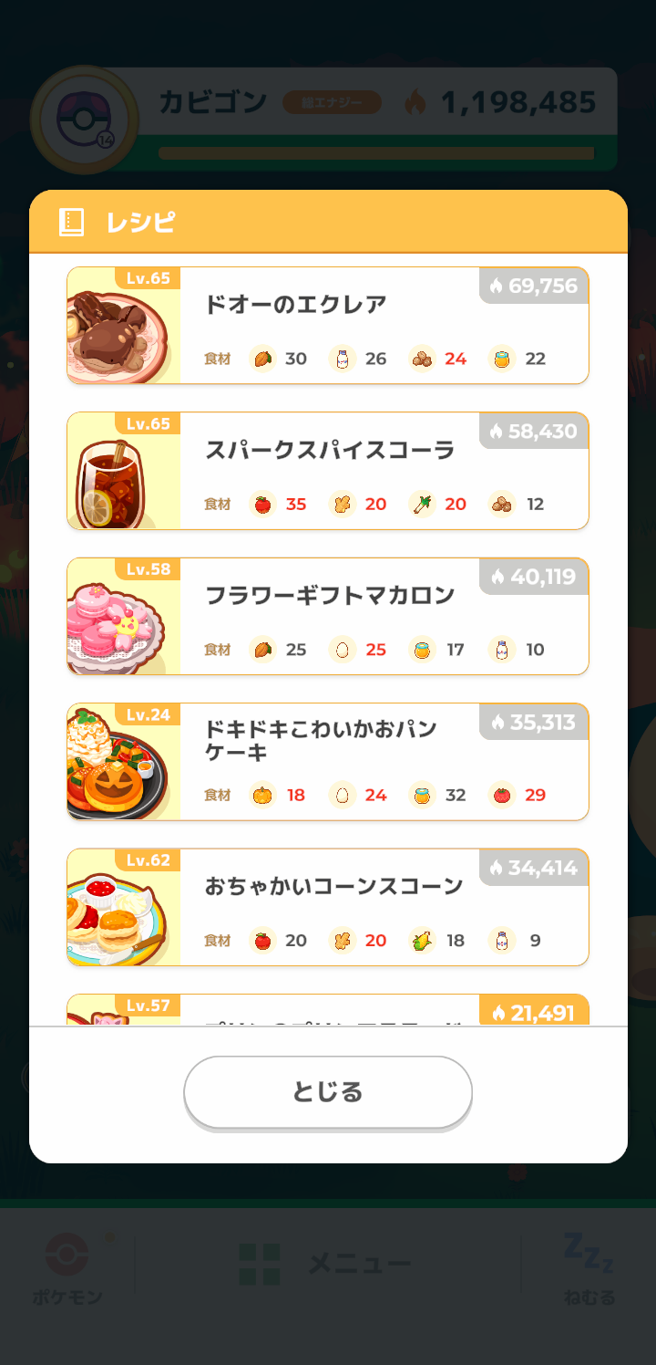 ポケモンスリープやってる人~!Part27