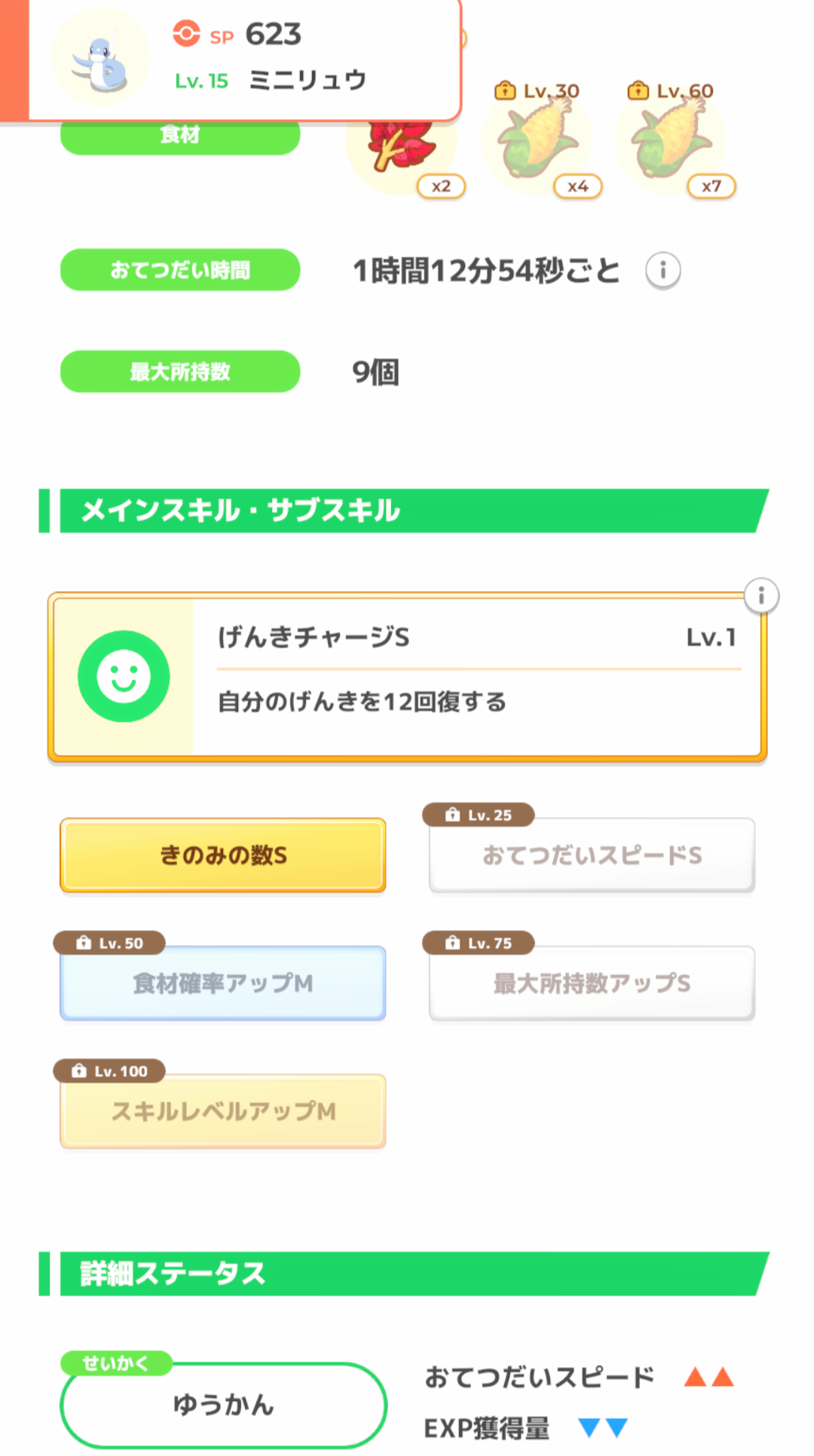 ポケモンスリープやってる人~!Part27
