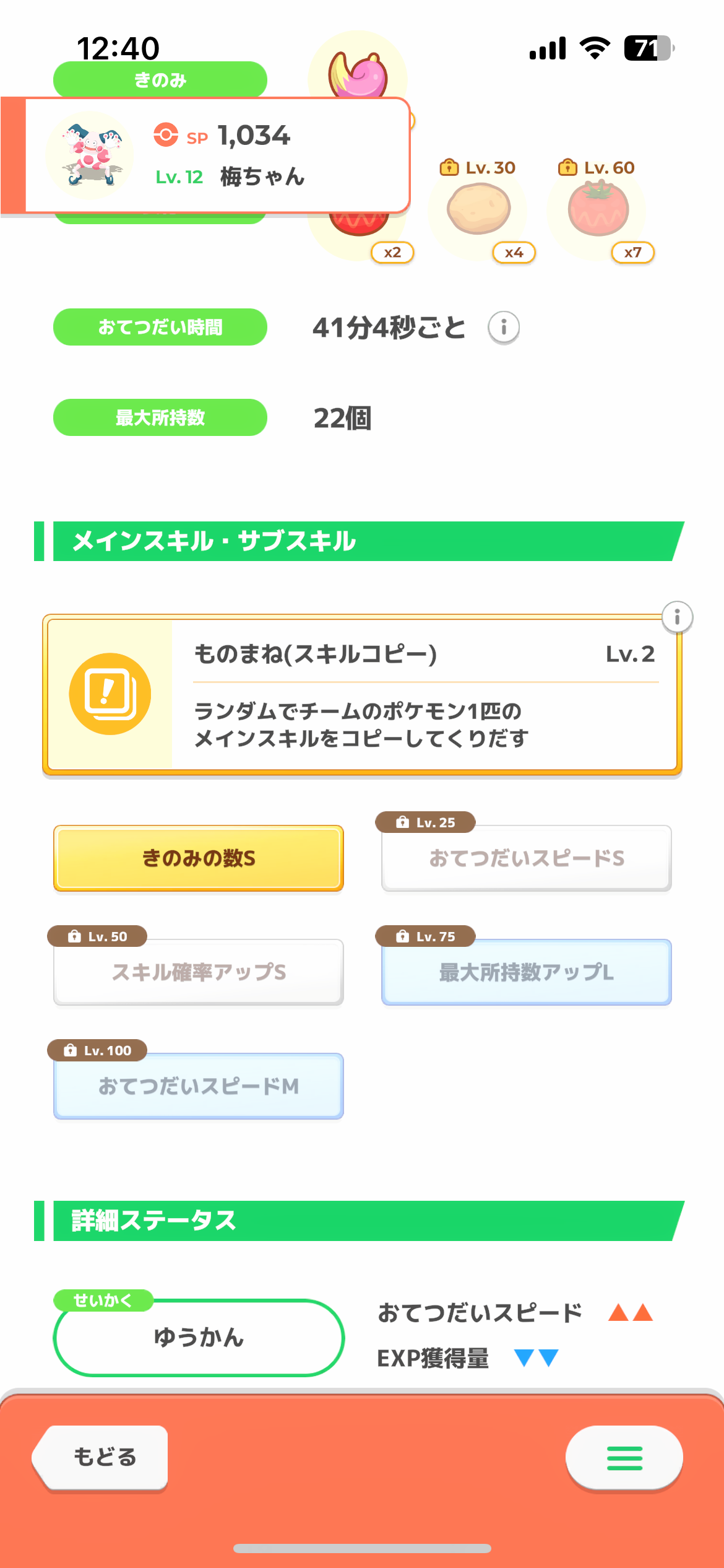 ポケモンスリープやってる人~!Part27