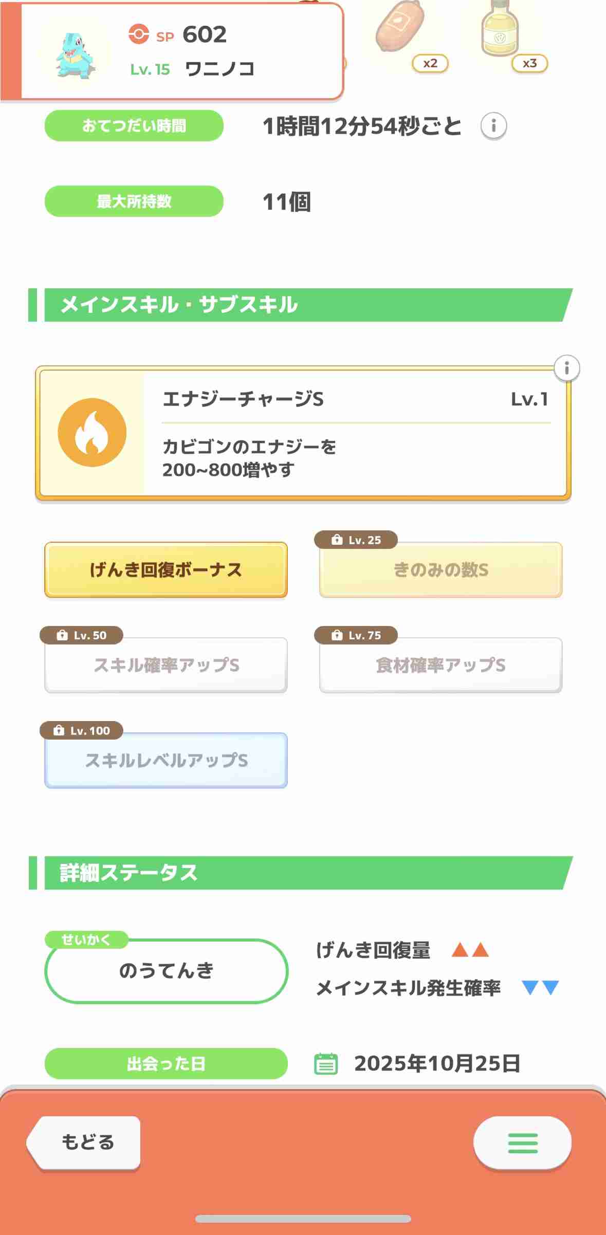 ポケモンスリープやってる人~!Part27