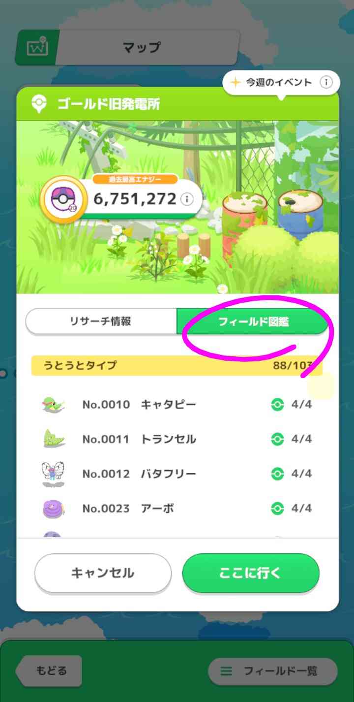 ポケモンスリープやってる人~!Part27