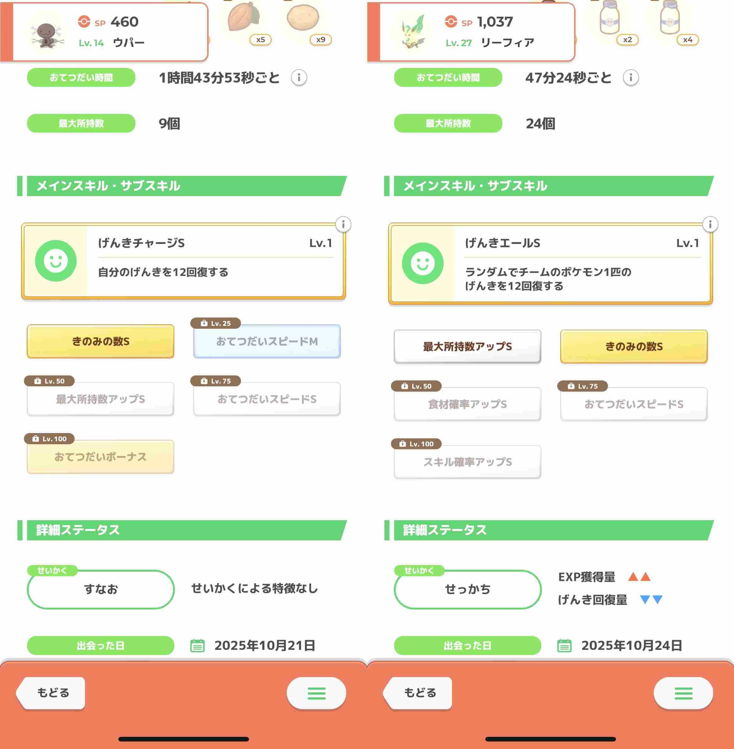 ポケモンスリープやってる人~!Part27