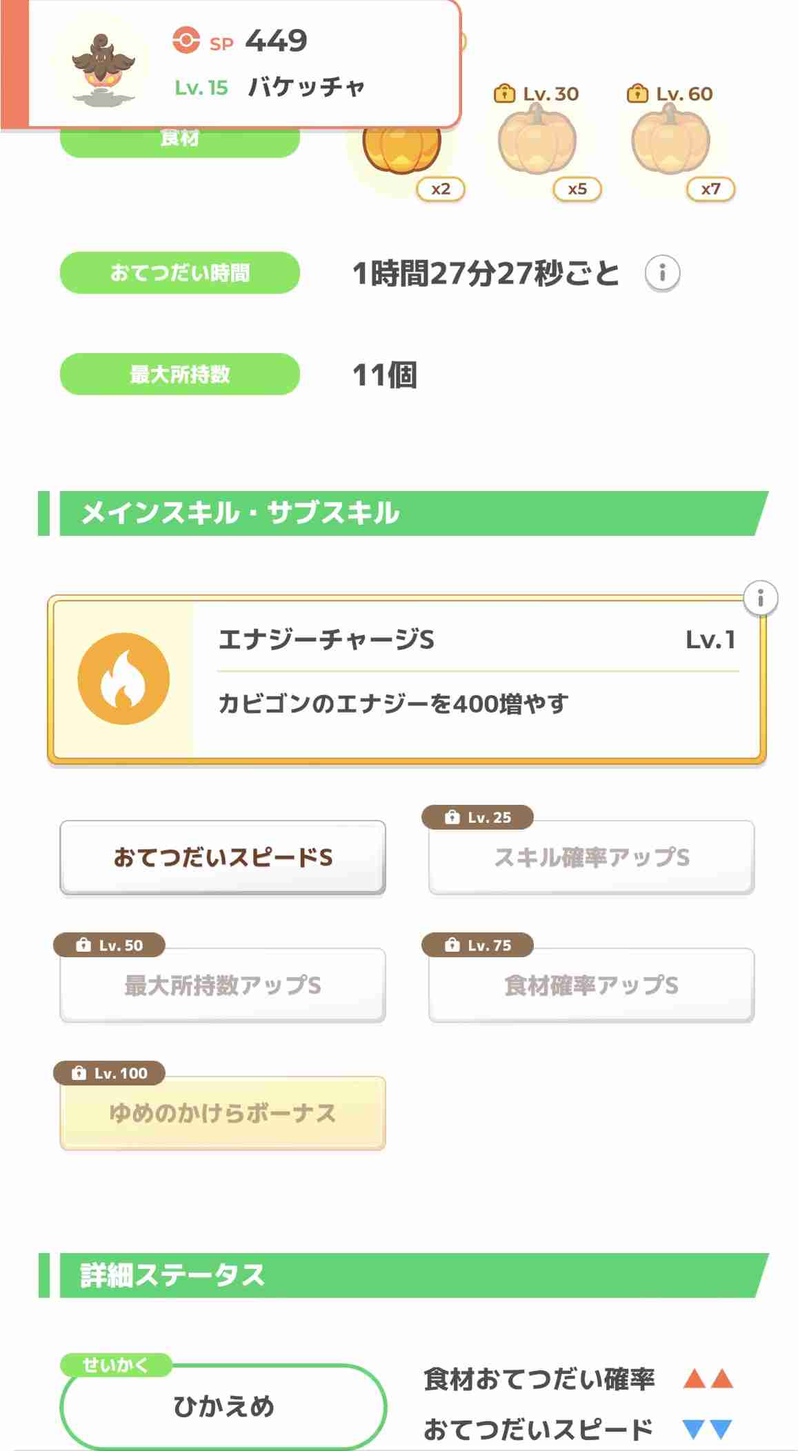 ポケモンスリープやってる人~!Part27