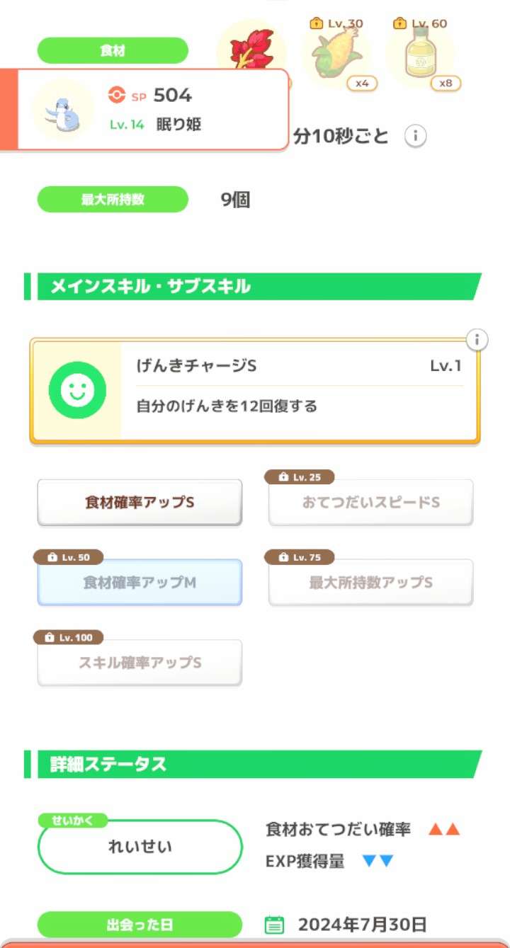 ポケモンスリープやってる人~!Part27