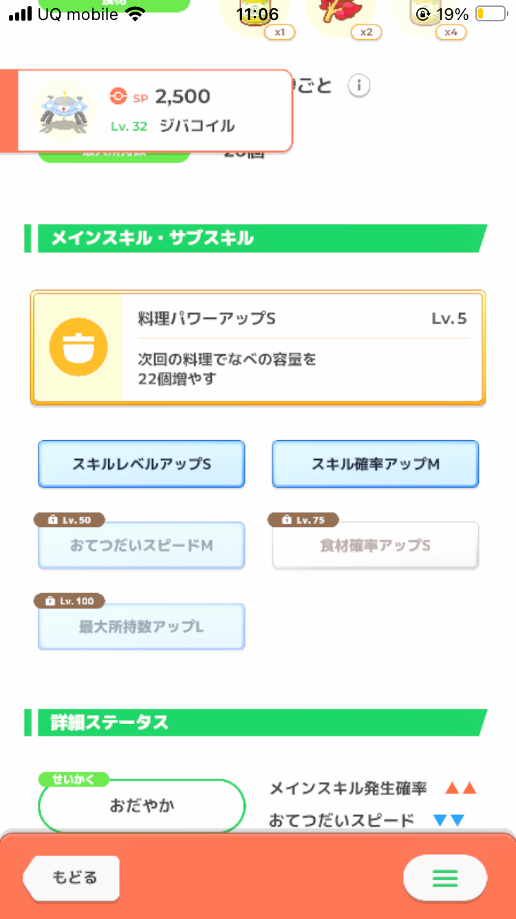 ポケモンスリープやってる人~!Part27