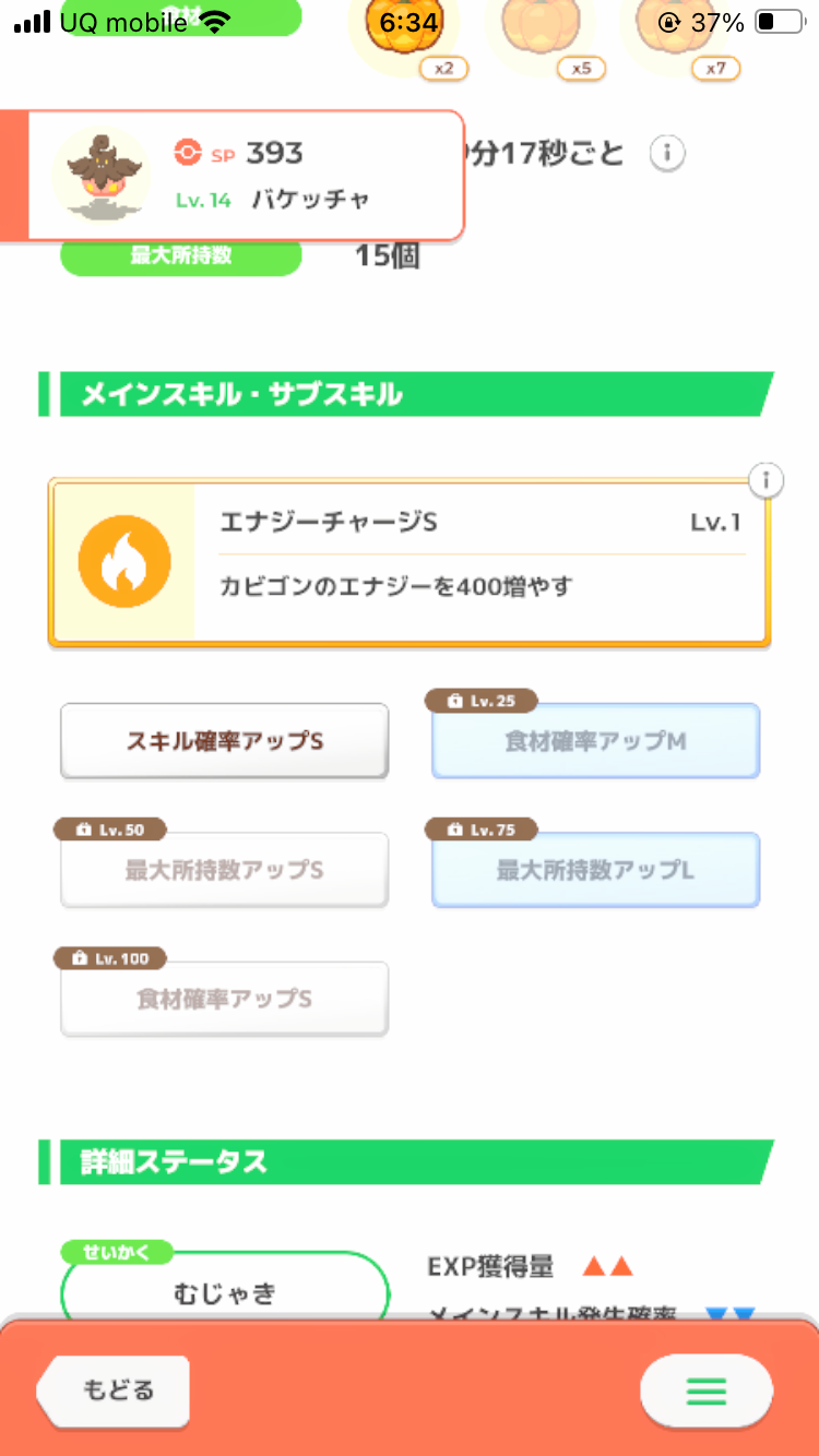 ポケモンスリープやってる人~!Part27