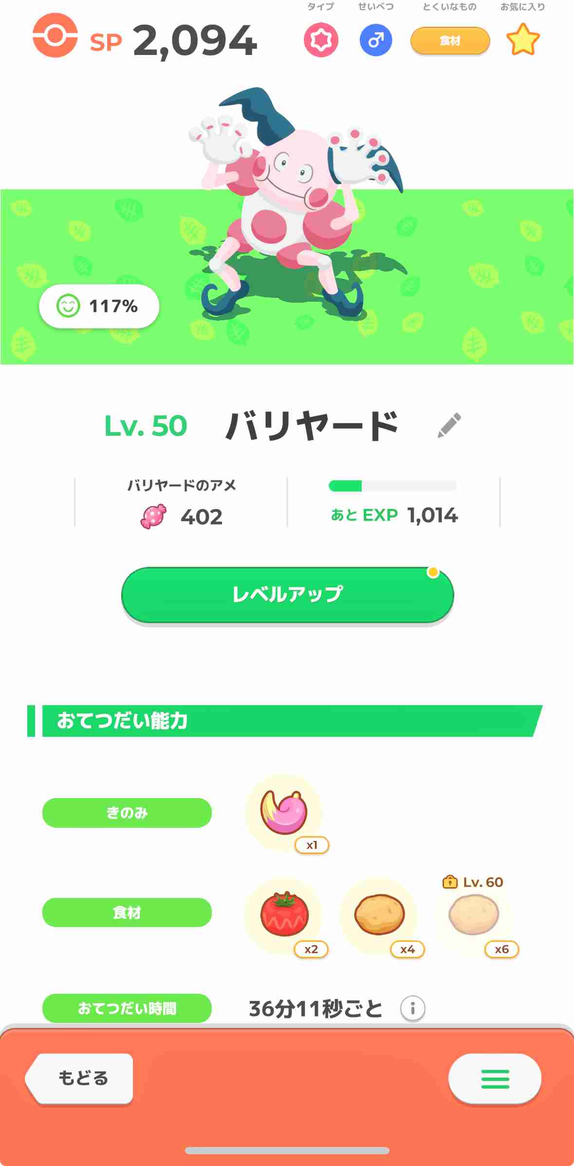 ポケモンスリープやってる人~!Part27