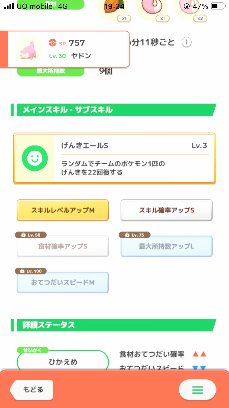 ポケモンスリープやってる人~!Part27